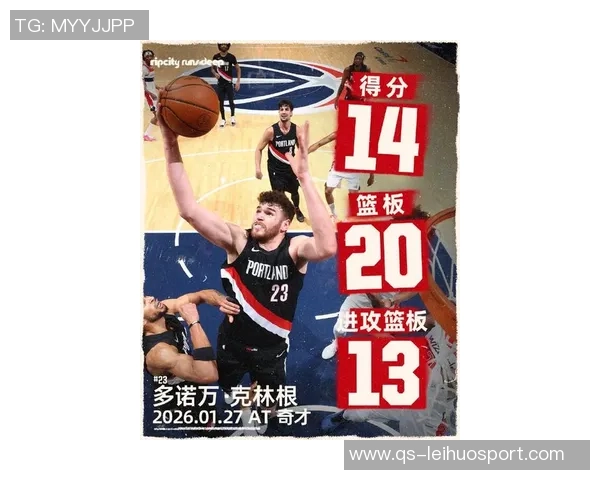 开拓者官方推特分享克林根本赛季五场比赛精彩数据双双齐飞得分篮板全能表现